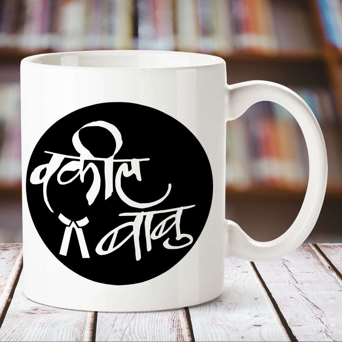 Wakil Babu White Mug - Happy Jugnu