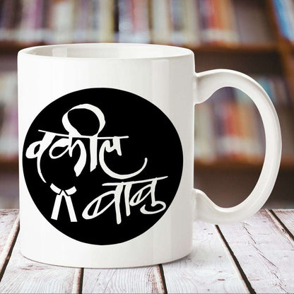 Wakil Babu White Mug - Happy Jugnu