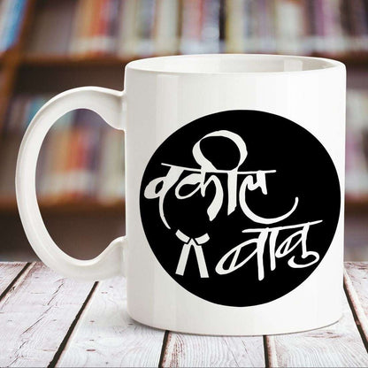 Wakil Babu White Mug - Happy Jugnu