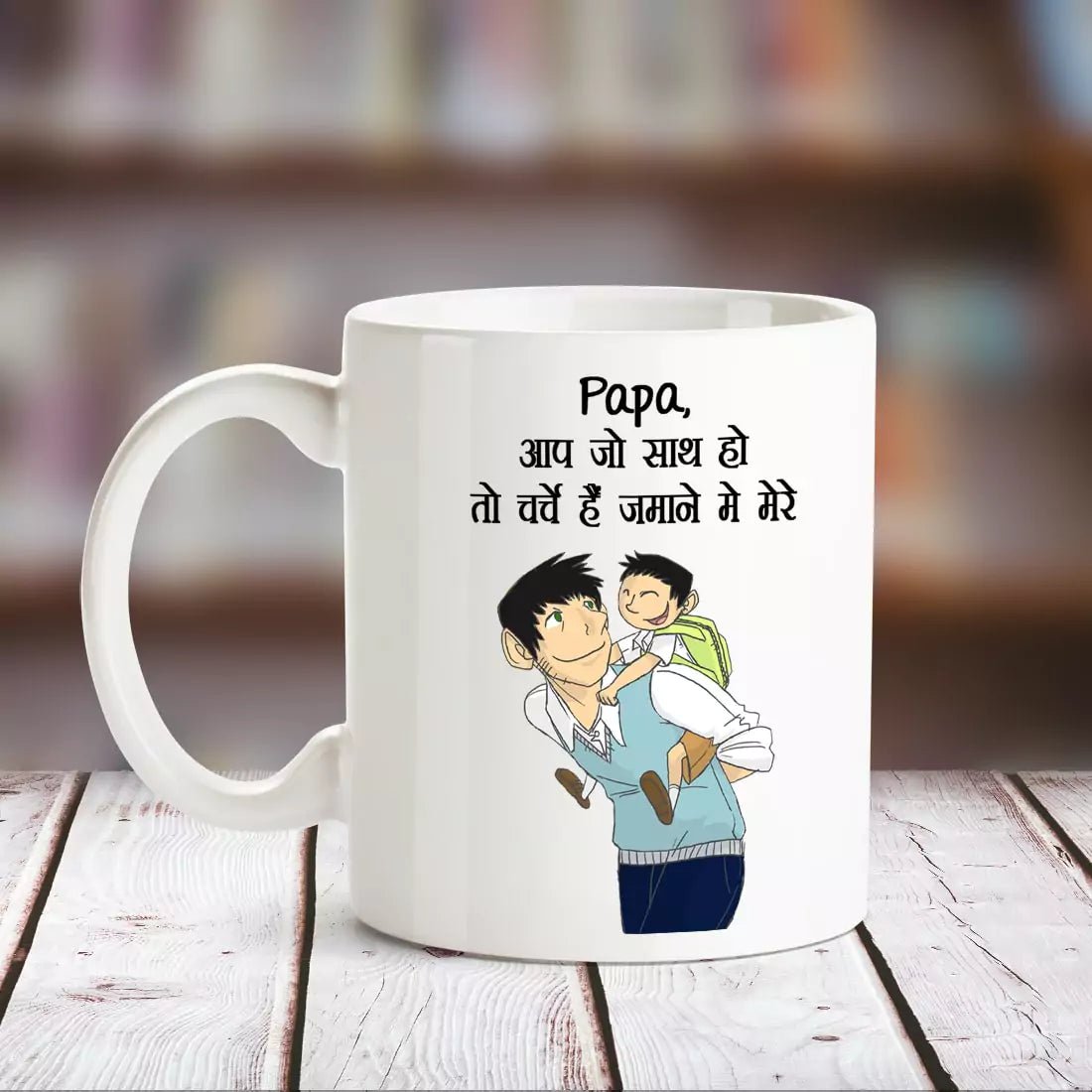 Papa Aap Jo Mere Sath Ho White Mug - Happy Jugnu