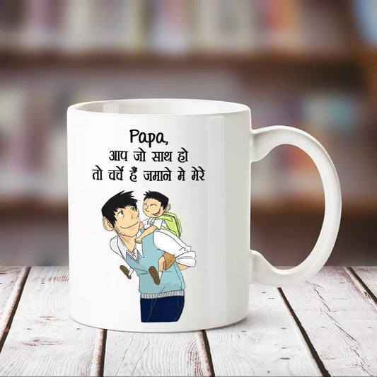 Papa Aap Jo Mere Sath Ho White Mug - Happy Jugnu